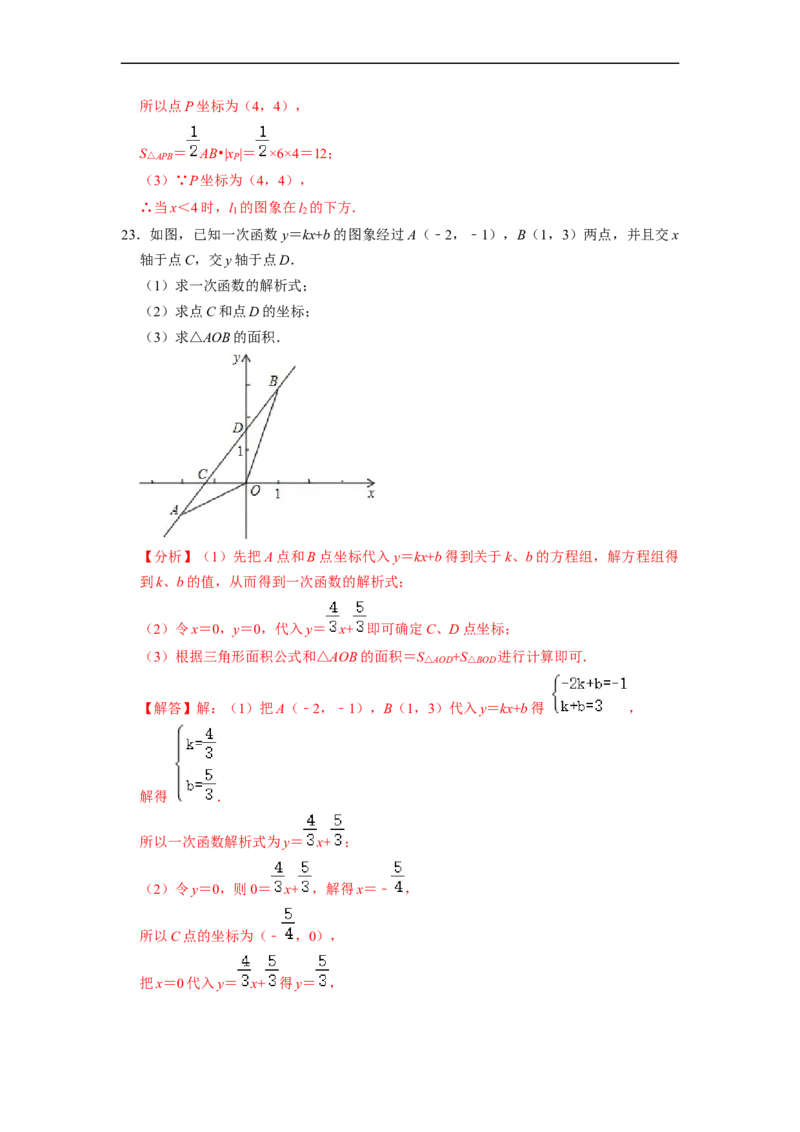 待定系数法求解析式与几何简单综合专项训练（30题）-重要笔记八年级数学下学期重要考点精讲精练(人教版)（解析版）_初中数学人教版_八年级数学下册_保存转存之后查看(1)_专项训练