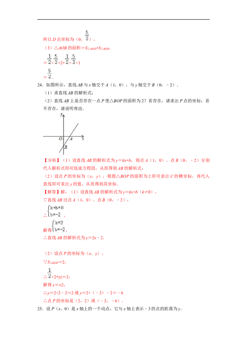 待定系数法求解析式与几何简单综合专项训练（30题）-重要笔记八年级数学下学期重要考点精讲精练(人教版)（解析版）_初中数学人教版_八年级数学下册_保存转存之后查看(1)_专项训练
