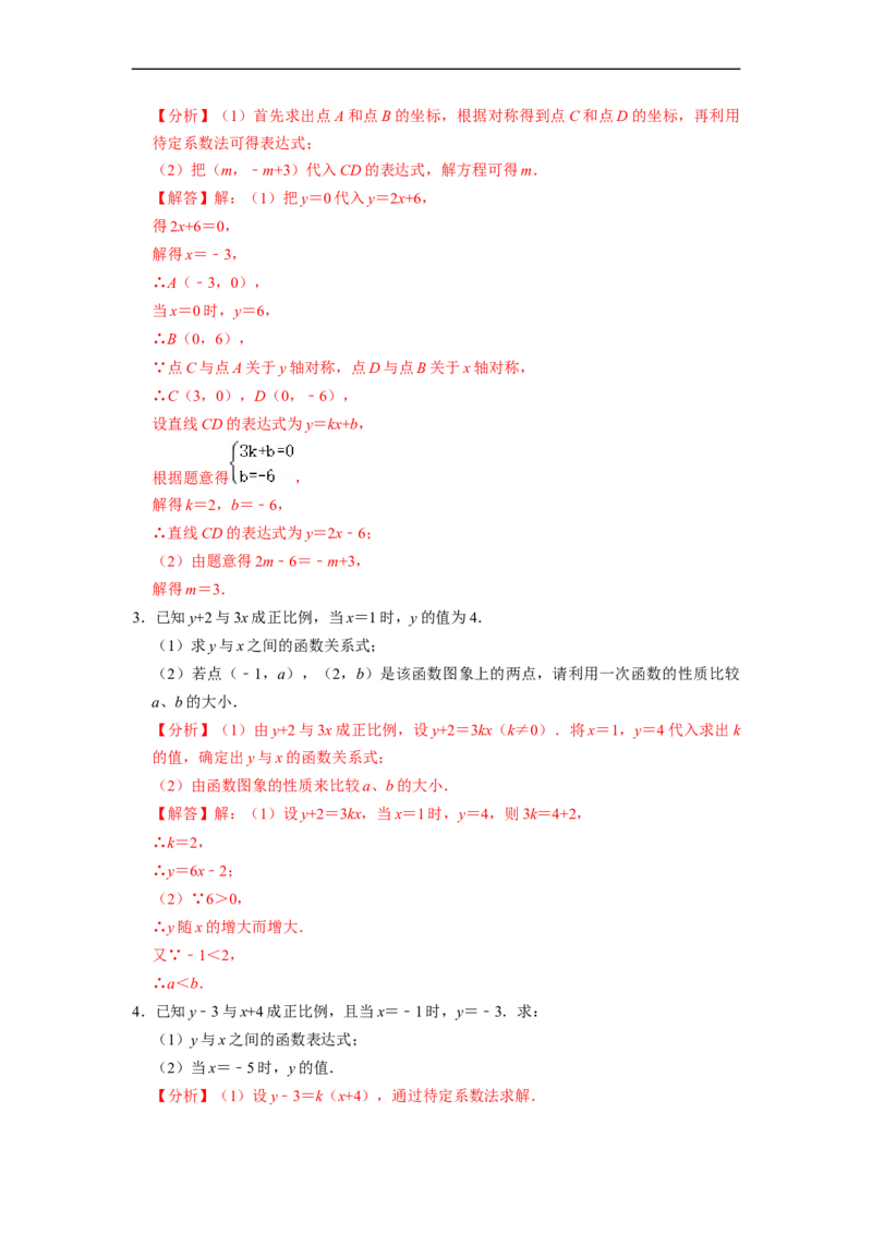 待定系数法求解析式与几何简单综合专项训练（30题）-重要笔记八年级数学下学期重要考点精讲精练(人教版)（解析版）_初中数学人教版_八年级数学下册_保存转存之后查看(1)_专项训练