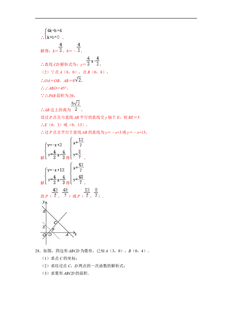 待定系数法求解析式与几何简单综合专项训练（30题）-重要笔记八年级数学下学期重要考点精讲精练(人教版)（解析版）_初中数学人教版_八年级数学下册_保存转存之后查看(1)_专项训练