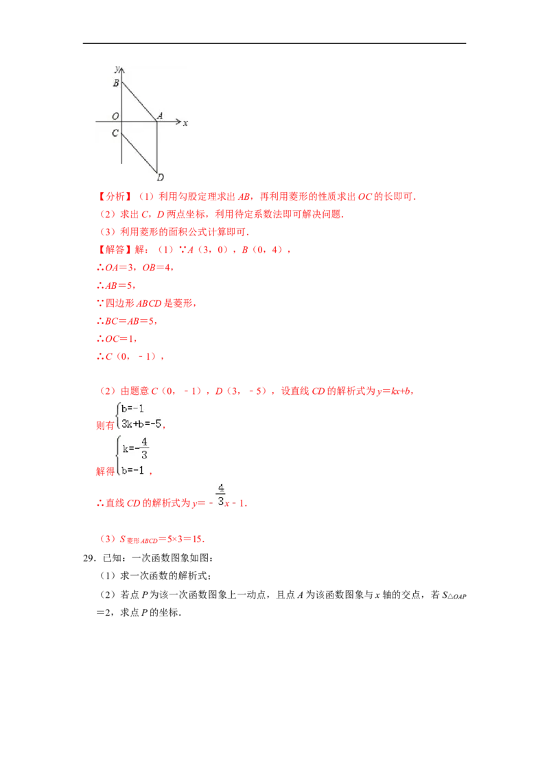 待定系数法求解析式与几何简单综合专项训练（30题）-重要笔记八年级数学下学期重要考点精讲精练(人教版)（解析版）_初中数学人教版_八年级数学下册_保存转存之后查看(1)_专项训练