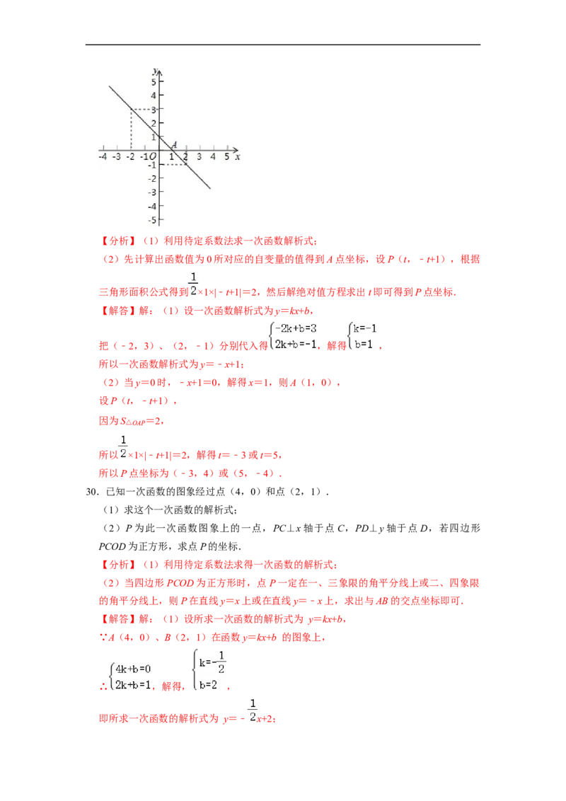 待定系数法求解析式与几何简单综合专项训练（30题）-重要笔记八年级数学下学期重要考点精讲精练(人教版)（解析版）_初中数学人教版_八年级数学下册_保存转存之后查看(1)_专项训练