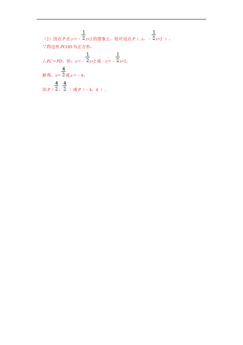 待定系数法求解析式与几何简单综合专项训练（30题）-重要笔记八年级数学下学期重要考点精讲精练(人教版)（解析版）_初中数学人教版_八年级数学下册_保存转存之后查看(1)_专项训练
