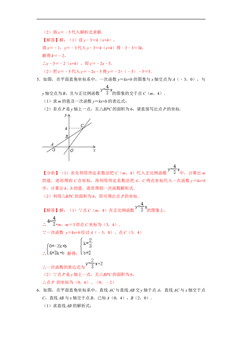 待定系数法求解析式与几何简单综合专项训练（30题）-重要笔记八年级数学下学期重要考点精讲精练(人教版)（解析版）_初中数学人教版_八年级数学下册_保存转存之后查看(1)_专项训练