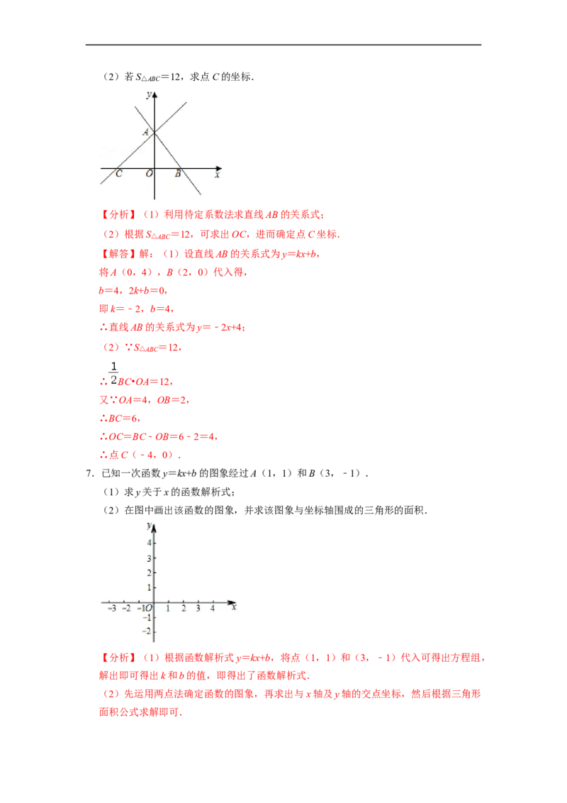 待定系数法求解析式与几何简单综合专项训练（30题）-重要笔记八年级数学下学期重要考点精讲精练(人教版)（解析版）_初中数学人教版_八年级数学下册_保存转存之后查看(1)_专项训练