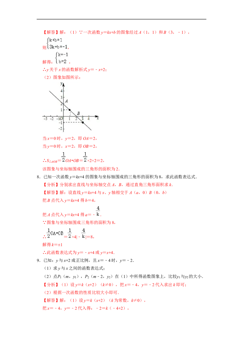 待定系数法求解析式与几何简单综合专项训练（30题）-重要笔记八年级数学下学期重要考点精讲精练(人教版)（解析版）_初中数学人教版_八年级数学下册_保存转存之后查看(1)_专项训练