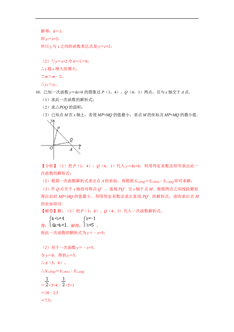 待定系数法求解析式与几何简单综合专项训练（30题）-重要笔记八年级数学下学期重要考点精讲精练(人教版)（解析版）_初中数学人教版_八年级数学下册_保存转存之后查看(1)_专项训练