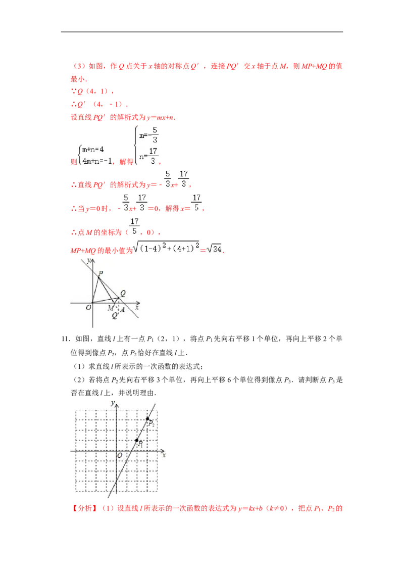 待定系数法求解析式与几何简单综合专项训练（30题）-重要笔记八年级数学下学期重要考点精讲精练(人教版)（解析版）_初中数学人教版_八年级数学下册_保存转存之后查看(1)_专项训练