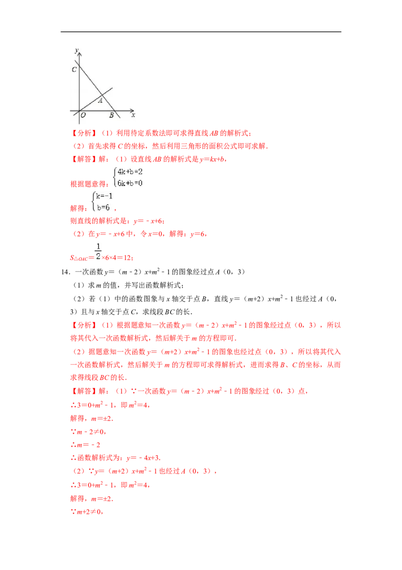 待定系数法求解析式与几何简单综合专项训练（30题）-重要笔记八年级数学下学期重要考点精讲精练(人教版)（解析版）_初中数学人教版_八年级数学下册_保存转存之后查看(1)_专项训练