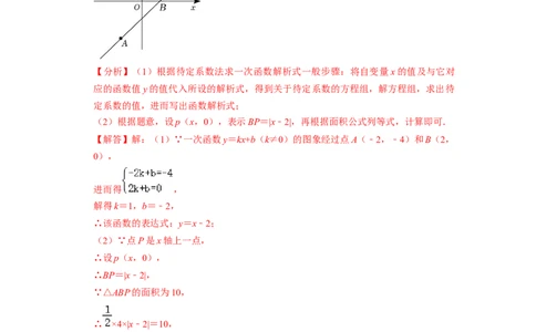 待定系数法求解析式与几何简单综合专项训练（30题）-重要笔记八年级数学下学期重要考点精讲精练(人教版)（解析版）_初中数学人教版_八年级数学下册_保存转存之后查看(1)_专项训练