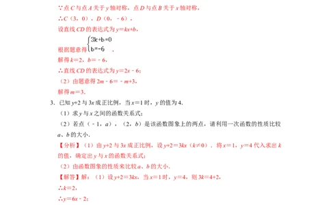 待定系数法求解析式与几何简单综合专项训练（30题）-重要笔记八年级数学下学期重要考点精讲精练(人教版)（解析版）_初中数学人教版_八年级数学下册_保存转存之后查看(1)_专项训练
