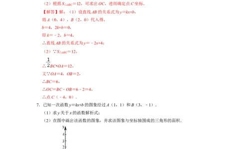 待定系数法求解析式与几何简单综合专项训练（30题）-重要笔记八年级数学下学期重要考点精讲精练(人教版)（解析版）_初中数学人教版_八年级数学下册_保存转存之后查看(1)_专项训练