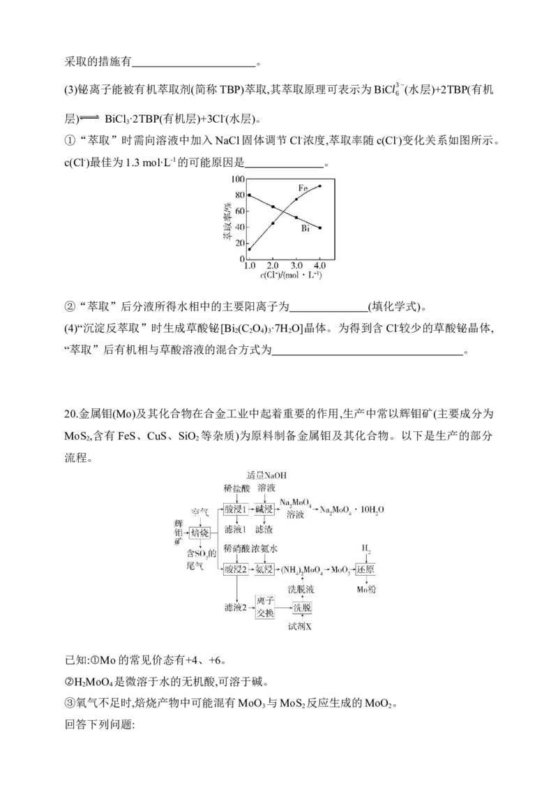 专题五　金属及其化合物（含答案）_05高考化学_2025年新高考资料_专项练习_2025高考化学专题练习（含答案）（完结）