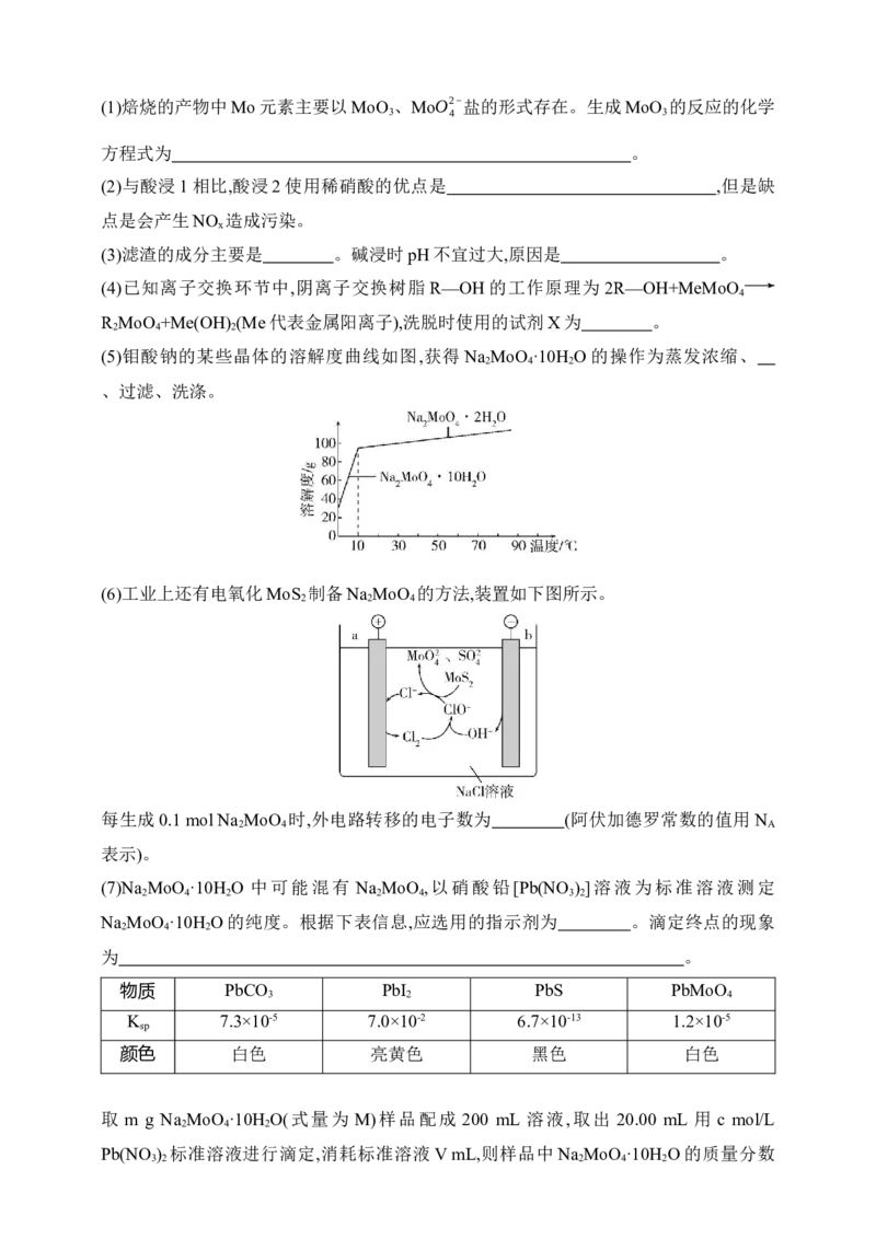 专题五　金属及其化合物（含答案）_05高考化学_2025年新高考资料_专项练习_2025高考化学专题练习（含答案）（完结）