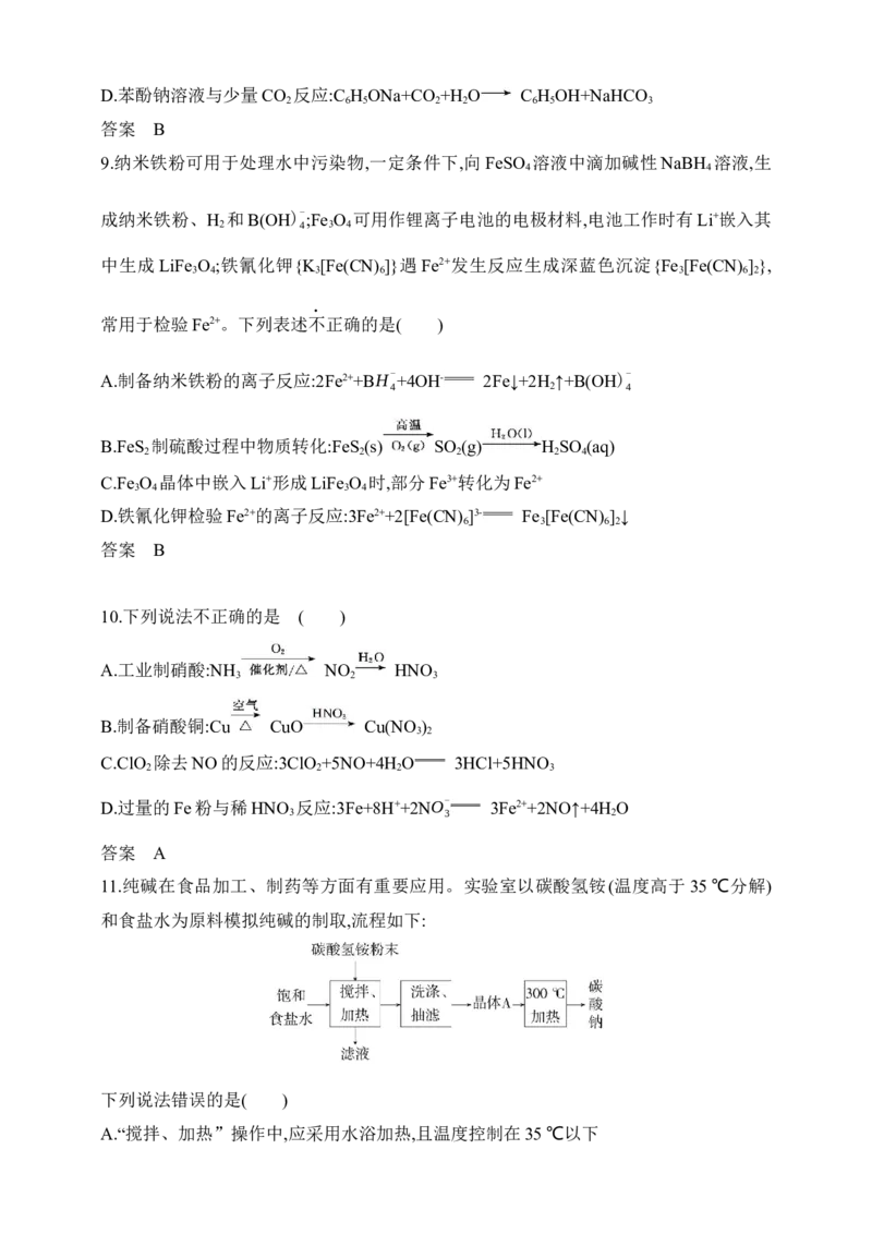 专题五　金属及其化合物（含答案）_05高考化学_2025年新高考资料_专项练习_2025高考化学专题练习（含答案）（完结）