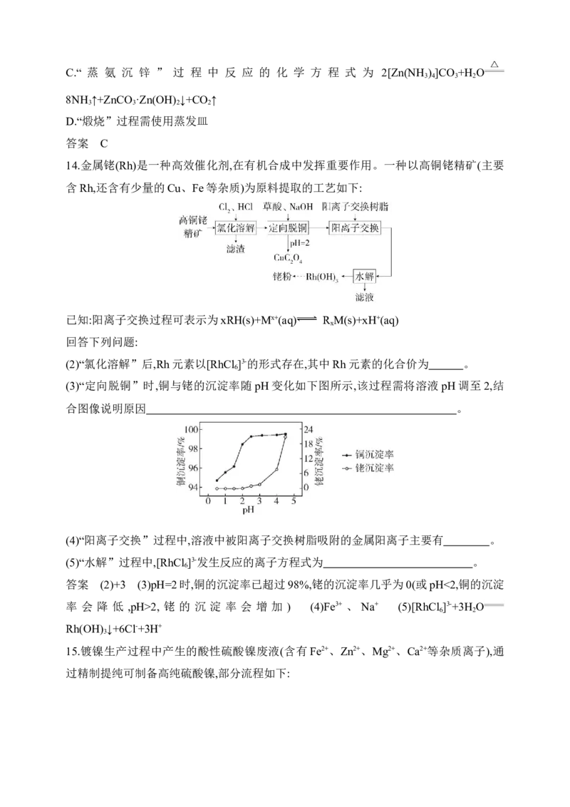 专题五　金属及其化合物（含答案）_05高考化学_2025年新高考资料_专项练习_2025高考化学专题练习（含答案）（完结）