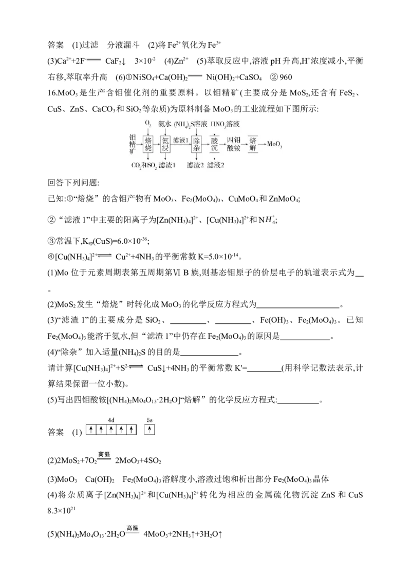 专题五　金属及其化合物（含答案）_05高考化学_2025年新高考资料_专项练习_2025高考化学专题练习（含答案）（完结）