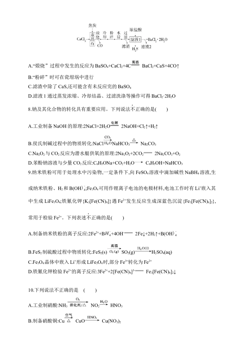 专题五　金属及其化合物（含答案）_05高考化学_2025年新高考资料_专项练习_2025高考化学专题练习（含答案）（完结）