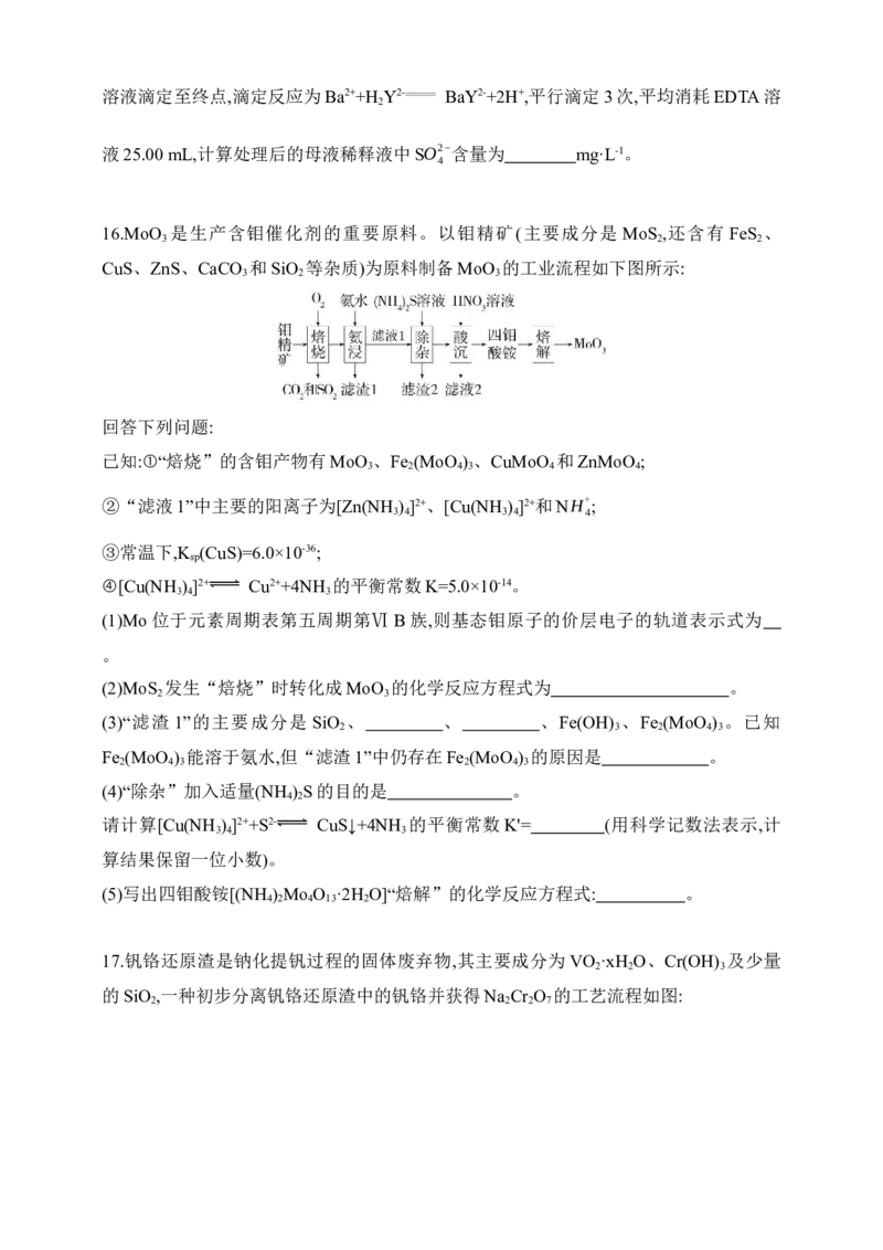专题五　金属及其化合物（含答案）_05高考化学_2025年新高考资料_专项练习_2025高考化学专题练习（含答案）（完结）