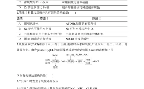 专题五　金属及其化合物（含答案）_05高考化学_2025年新高考资料_专项练习_2025高考化学专题练习（含答案）（完结）