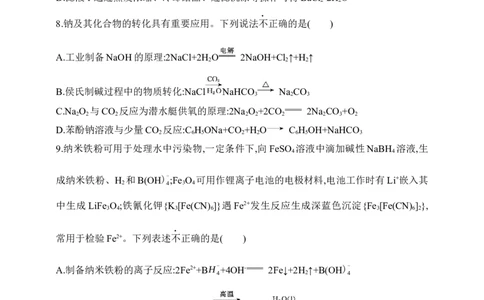 专题五　金属及其化合物（含答案）_05高考化学_2025年新高考资料_专项练习_2025高考化学专题练习（含答案）（完结）