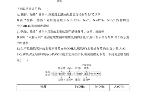 专题五　金属及其化合物（含答案）_05高考化学_2025年新高考资料_专项练习_2025高考化学专题练习（含答案）（完结）