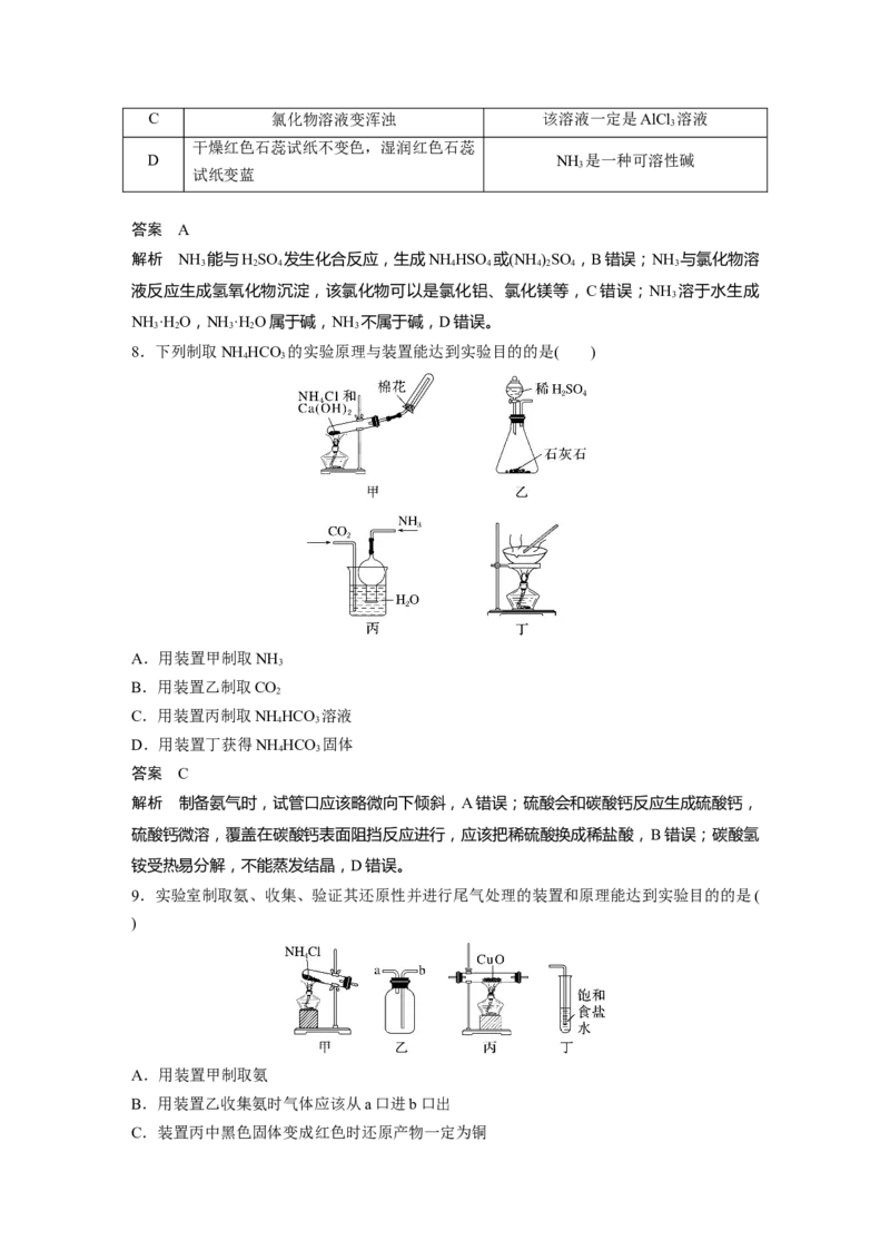 大单元二　第五章　第23讲　氨　铵盐_05高考化学_2025年新高考资料_一轮复习_2025大一轮复习讲义+课件（完结）_2025大一轮复习讲义化学教师用书Word版文档全书