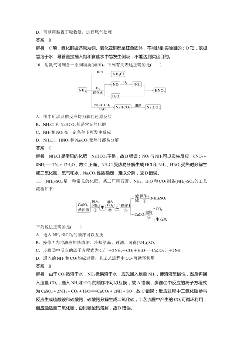 大单元二　第五章　第23讲　氨　铵盐_05高考化学_2025年新高考资料_一轮复习_2025大一轮复习讲义+课件（完结）_2025大一轮复习讲义化学教师用书Word版文档全书