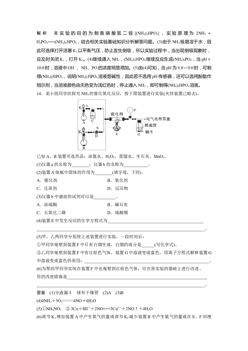 大单元二　第五章　第23讲　氨　铵盐_05高考化学_2025年新高考资料_一轮复习_2025大一轮复习讲义+课件（完结）_2025大一轮复习讲义化学教师用书Word版文档全书