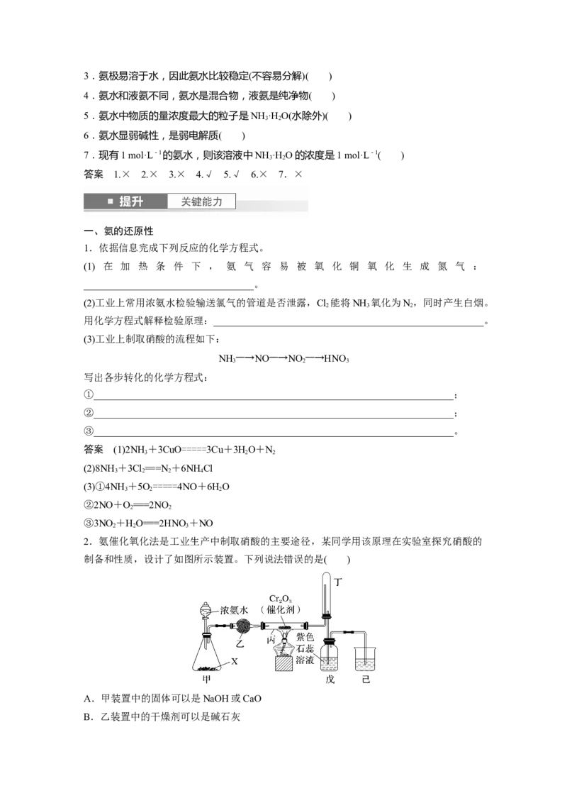 大单元二　第五章　第23讲　氨　铵盐_05高考化学_2025年新高考资料_一轮复习_2025大一轮复习讲义+课件（完结）_2025大一轮复习讲义化学教师用书Word版文档全书