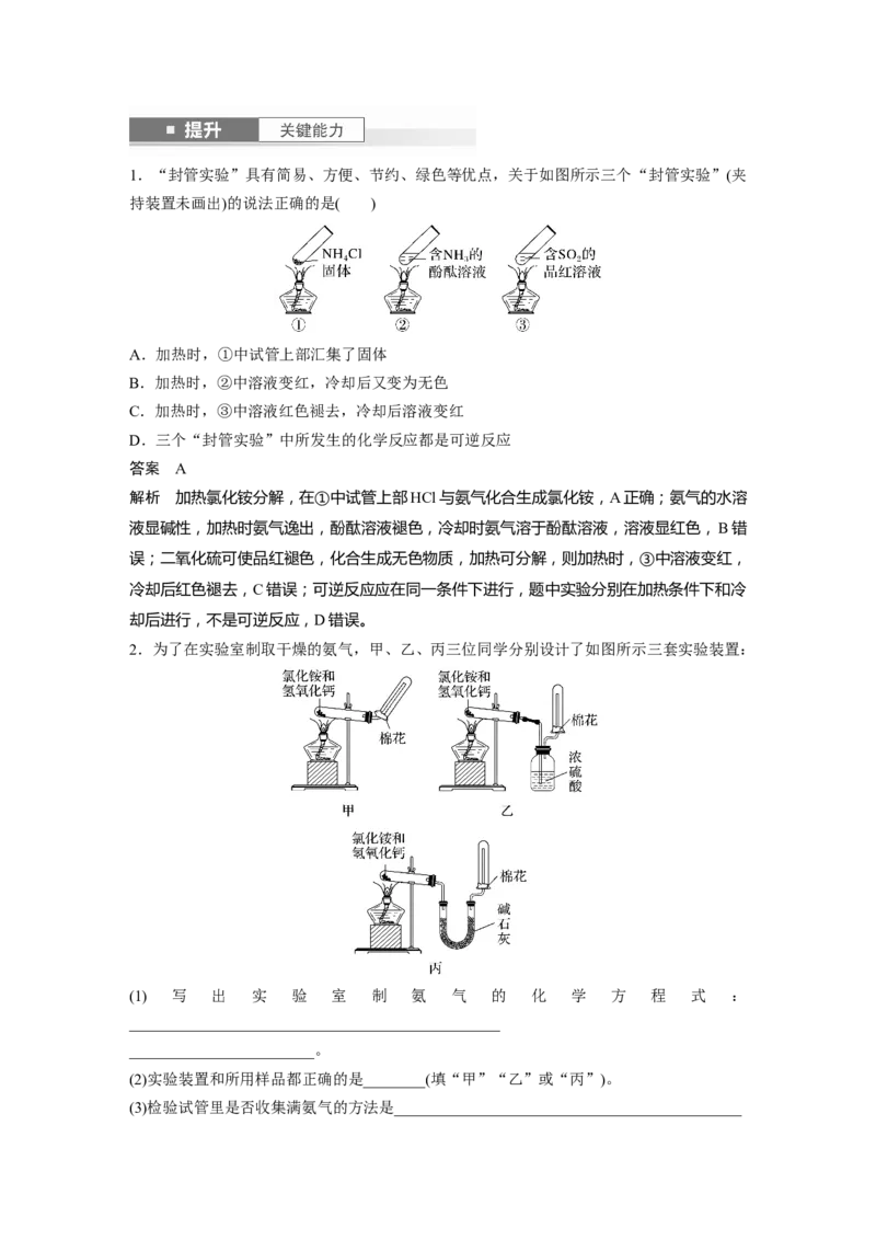大单元二　第五章　第23讲　氨　铵盐_05高考化学_2025年新高考资料_一轮复习_2025大一轮复习讲义+课件（完结）_2025大一轮复习讲义化学教师用书Word版文档全书