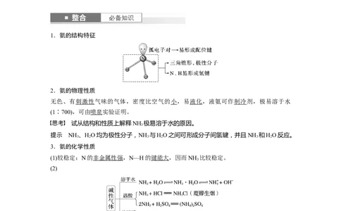 大单元二　第五章　第23讲　氨　铵盐_05高考化学_2025年新高考资料_一轮复习_2025大一轮复习讲义+课件（完结）_2025大一轮复习讲义化学教师用书Word版文档全书