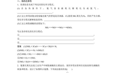 大单元二　第五章　第23讲　氨　铵盐_05高考化学_2025年新高考资料_一轮复习_2025大一轮复习讲义+课件（完结）_2025大一轮复习讲义化学教师用书Word版文档全书