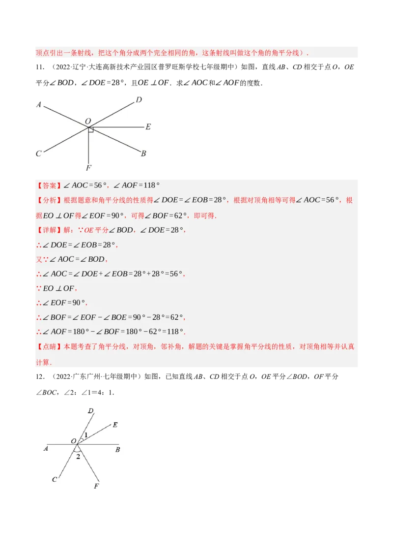 专题5.6相交线及其所组成的角大题专项提升训练（重难点培优30题）-拔尖特训2023培优（解析版）人教版_初中数学人教版_7下-初中数学人教版_7下-初中数学人教版（旧版）赠送