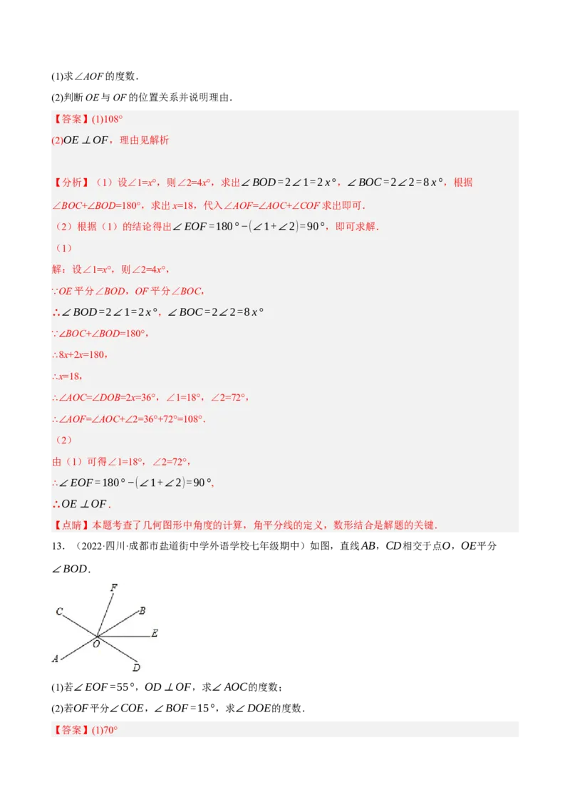 专题5.6相交线及其所组成的角大题专项提升训练（重难点培优30题）-拔尖特训2023培优（解析版）人教版_初中数学人教版_7下-初中数学人教版_7下-初中数学人教版（旧版）赠送