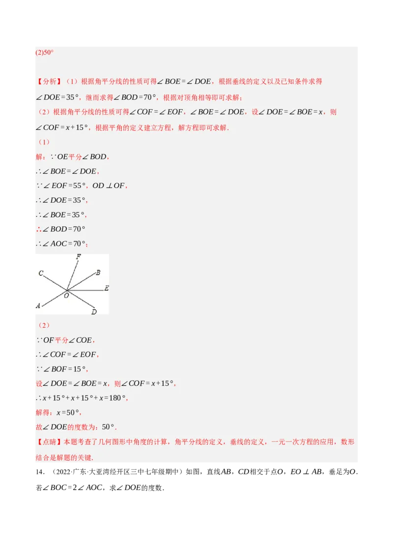 专题5.6相交线及其所组成的角大题专项提升训练（重难点培优30题）-拔尖特训2023培优（解析版）人教版_初中数学人教版_7下-初中数学人教版_7下-初中数学人教版（旧版）赠送