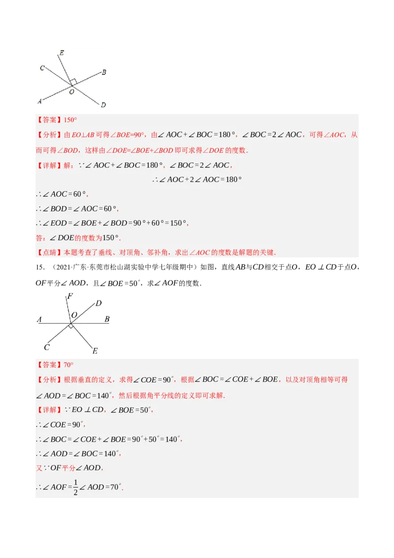 专题5.6相交线及其所组成的角大题专项提升训练（重难点培优30题）-拔尖特训2023培优（解析版）人教版_初中数学人教版_7下-初中数学人教版_7下-初中数学人教版（旧版）赠送