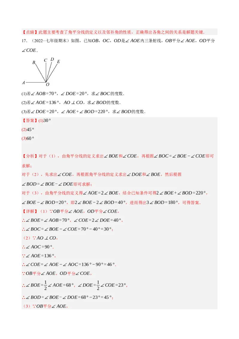 专题5.6相交线及其所组成的角大题专项提升训练（重难点培优30题）-拔尖特训2023培优（解析版）人教版_初中数学人教版_7下-初中数学人教版_7下-初中数学人教版（旧版）赠送