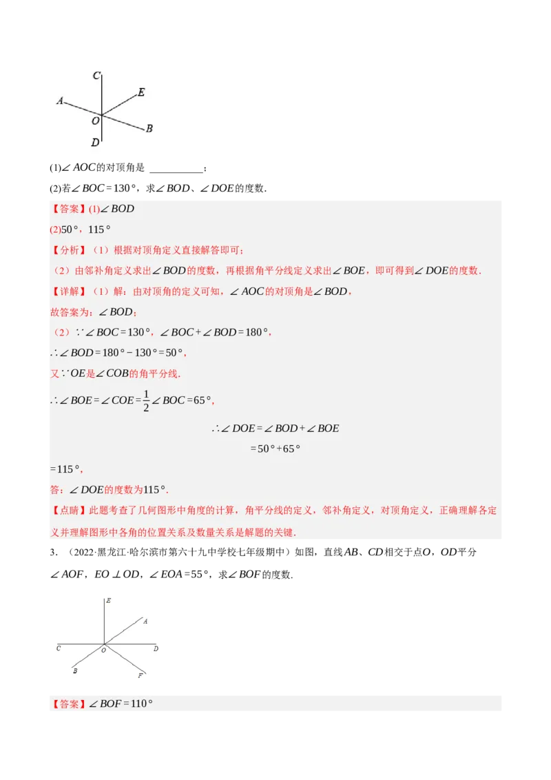 专题5.6相交线及其所组成的角大题专项提升训练（重难点培优30题）-拔尖特训2023培优（解析版）人教版_初中数学人教版_7下-初中数学人教版_7下-初中数学人教版（旧版）赠送