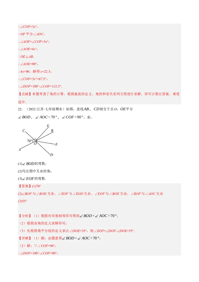 专题5.6相交线及其所组成的角大题专项提升训练（重难点培优30题）-拔尖特训2023培优（解析版）人教版_初中数学人教版_7下-初中数学人教版_7下-初中数学人教版（旧版）赠送