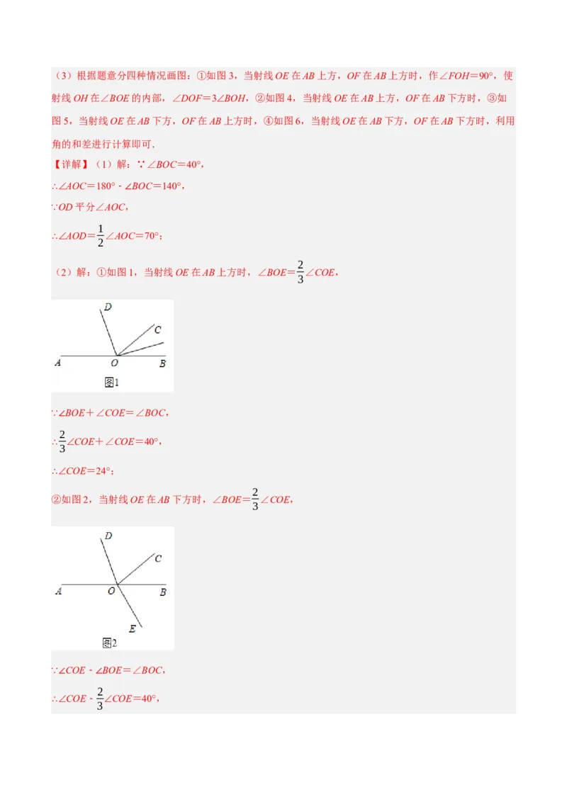 专题5.6相交线及其所组成的角大题专项提升训练（重难点培优30题）-拔尖特训2023培优（解析版）人教版_初中数学人教版_7下-初中数学人教版_7下-初中数学人教版（旧版）赠送