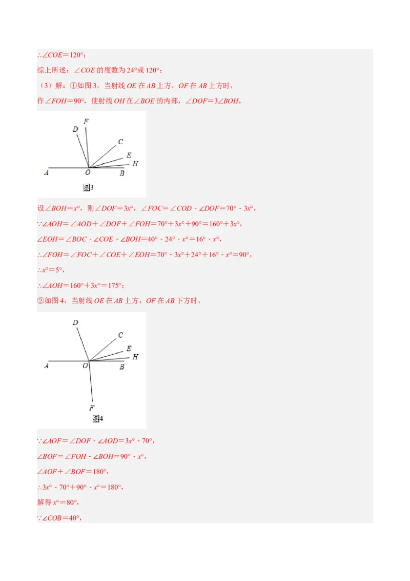 专题5.6相交线及其所组成的角大题专项提升训练（重难点培优30题）-拔尖特训2023培优（解析版）人教版_初中数学人教版_7下-初中数学人教版_7下-初中数学人教版（旧版）赠送