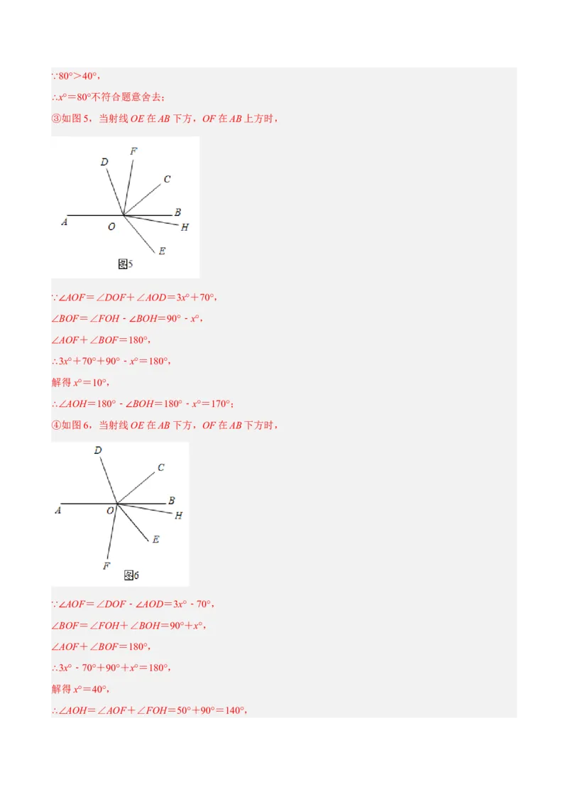 专题5.6相交线及其所组成的角大题专项提升训练（重难点培优30题）-拔尖特训2023培优（解析版）人教版_初中数学人教版_7下-初中数学人教版_7下-初中数学人教版（旧版）赠送