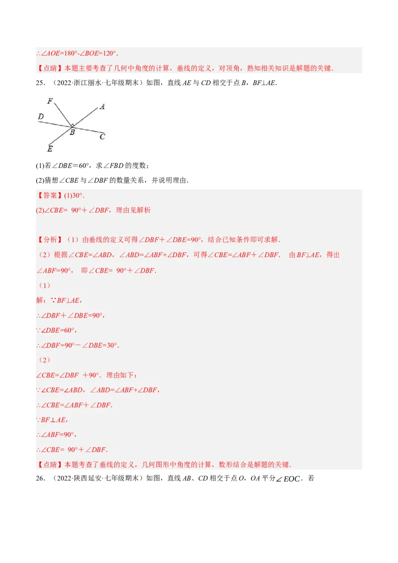专题5.6相交线及其所组成的角大题专项提升训练（重难点培优30题）-拔尖特训2023培优（解析版）人教版_初中数学人教版_7下-初中数学人教版_7下-初中数学人教版（旧版）赠送
