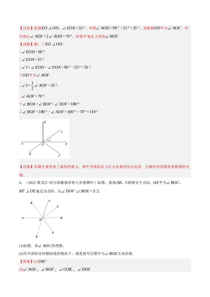 专题5.6相交线及其所组成的角大题专项提升训练（重难点培优30题）-拔尖特训2023培优（解析版）人教版_初中数学人教版_7下-初中数学人教版_7下-初中数学人教版（旧版）赠送