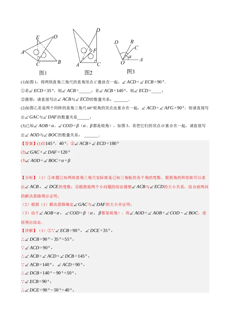 专题5.6相交线及其所组成的角大题专项提升训练（重难点培优30题）-拔尖特训2023培优（解析版）人教版_初中数学人教版_7下-初中数学人教版_7下-初中数学人教版（旧版）赠送