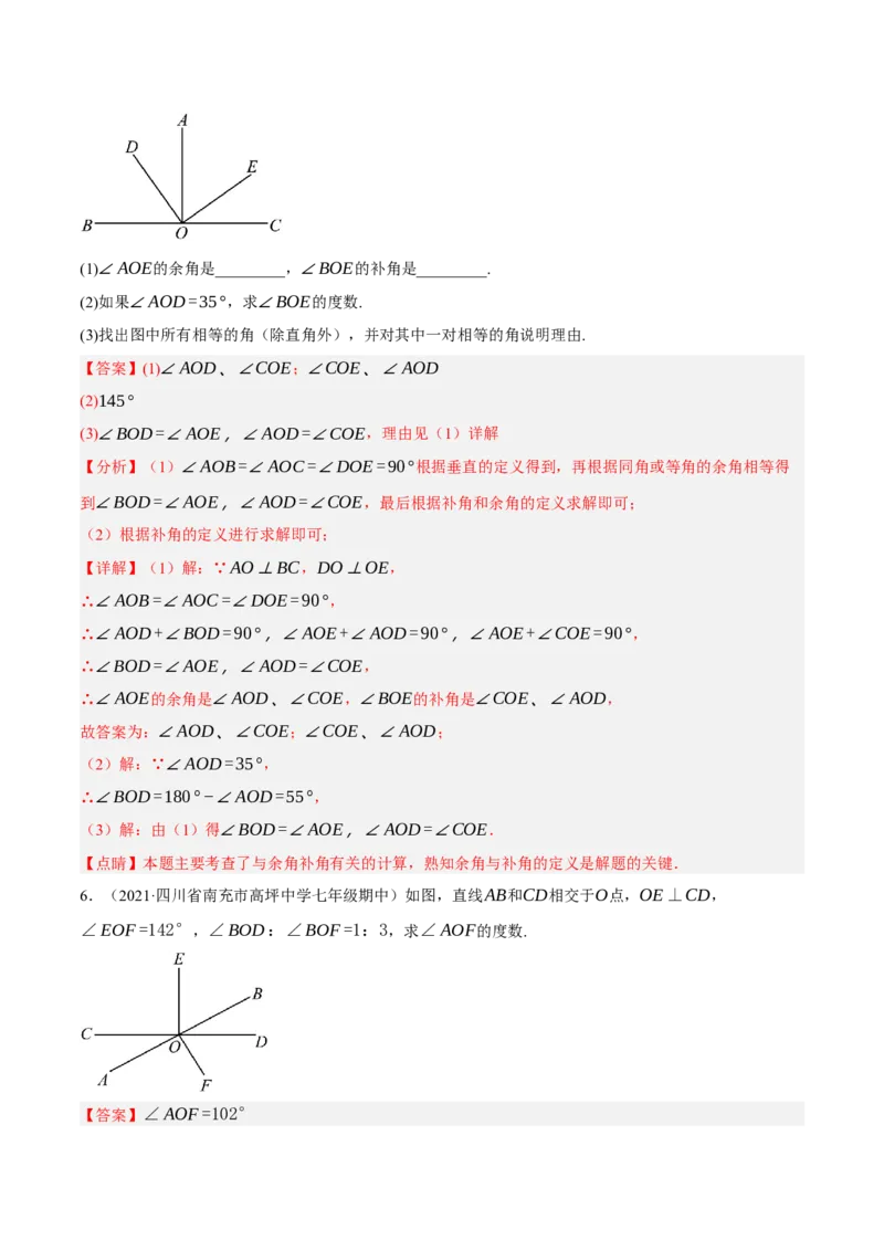 专题5.6相交线及其所组成的角大题专项提升训练（重难点培优30题）-拔尖特训2023培优（解析版）人教版_初中数学人教版_7下-初中数学人教版_7下-初中数学人教版（旧版）赠送