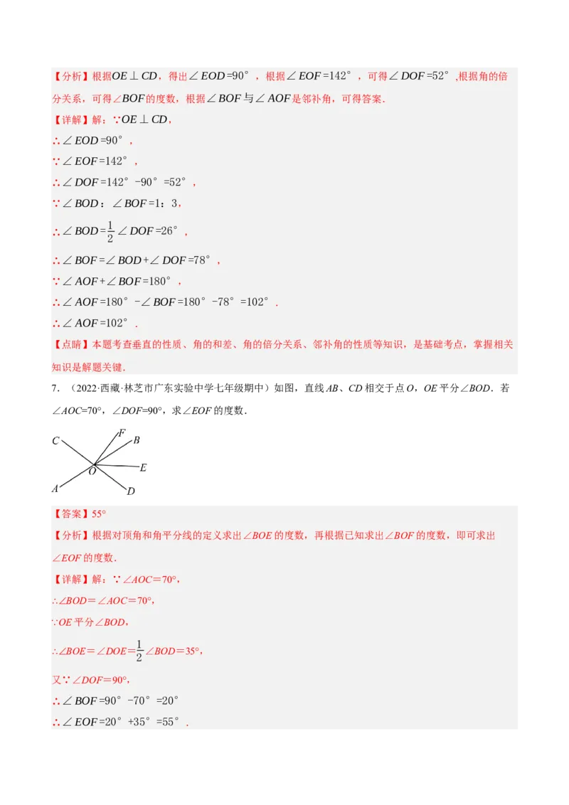 专题5.6相交线及其所组成的角大题专项提升训练（重难点培优30题）-拔尖特训2023培优（解析版）人教版_初中数学人教版_7下-初中数学人教版_7下-初中数学人教版（旧版）赠送