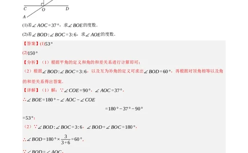 专题5.6相交线及其所组成的角大题专项提升训练（重难点培优30题）-拔尖特训2023培优（解析版）人教版_初中数学人教版_7下-初中数学人教版_7下-初中数学人教版（旧版）赠送
