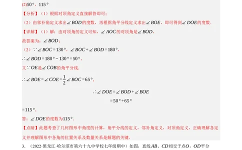 专题5.6相交线及其所组成的角大题专项提升训练（重难点培优30题）-拔尖特训2023培优（解析版）人教版_初中数学人教版_7下-初中数学人教版_7下-初中数学人教版（旧版）赠送